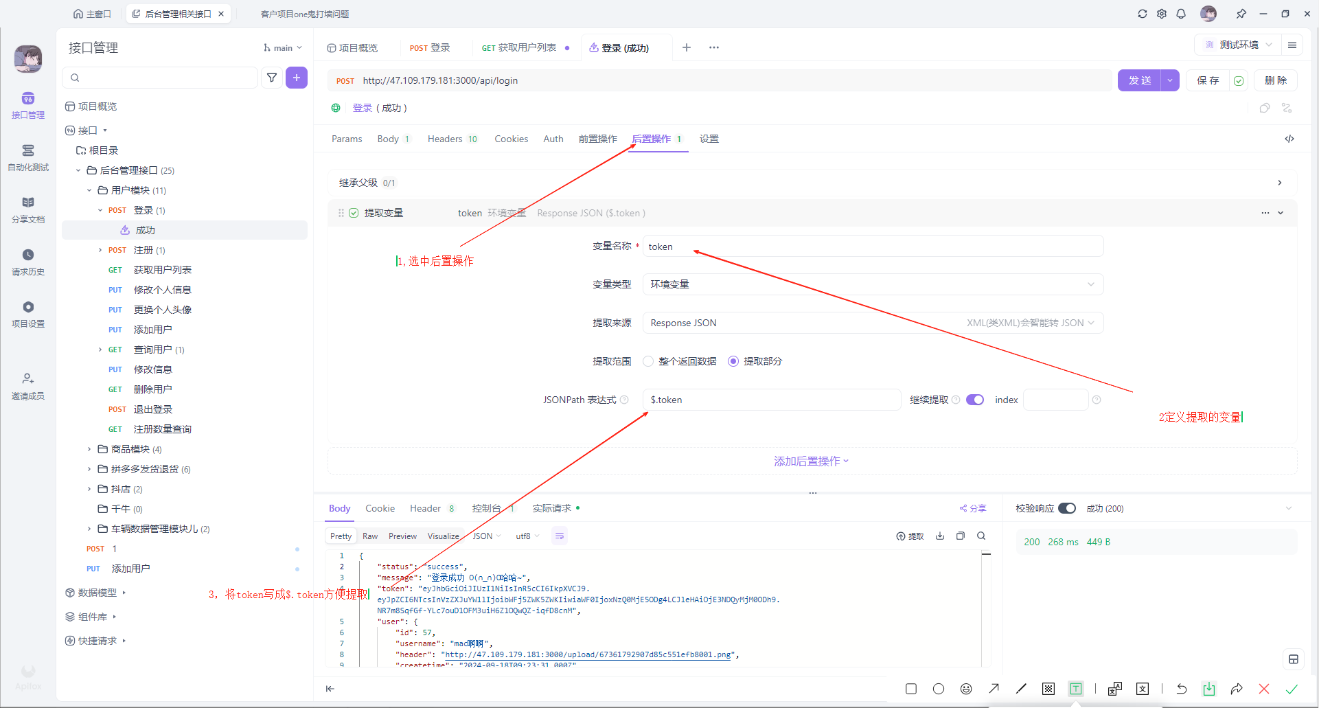 找到后置操作,提取变量token