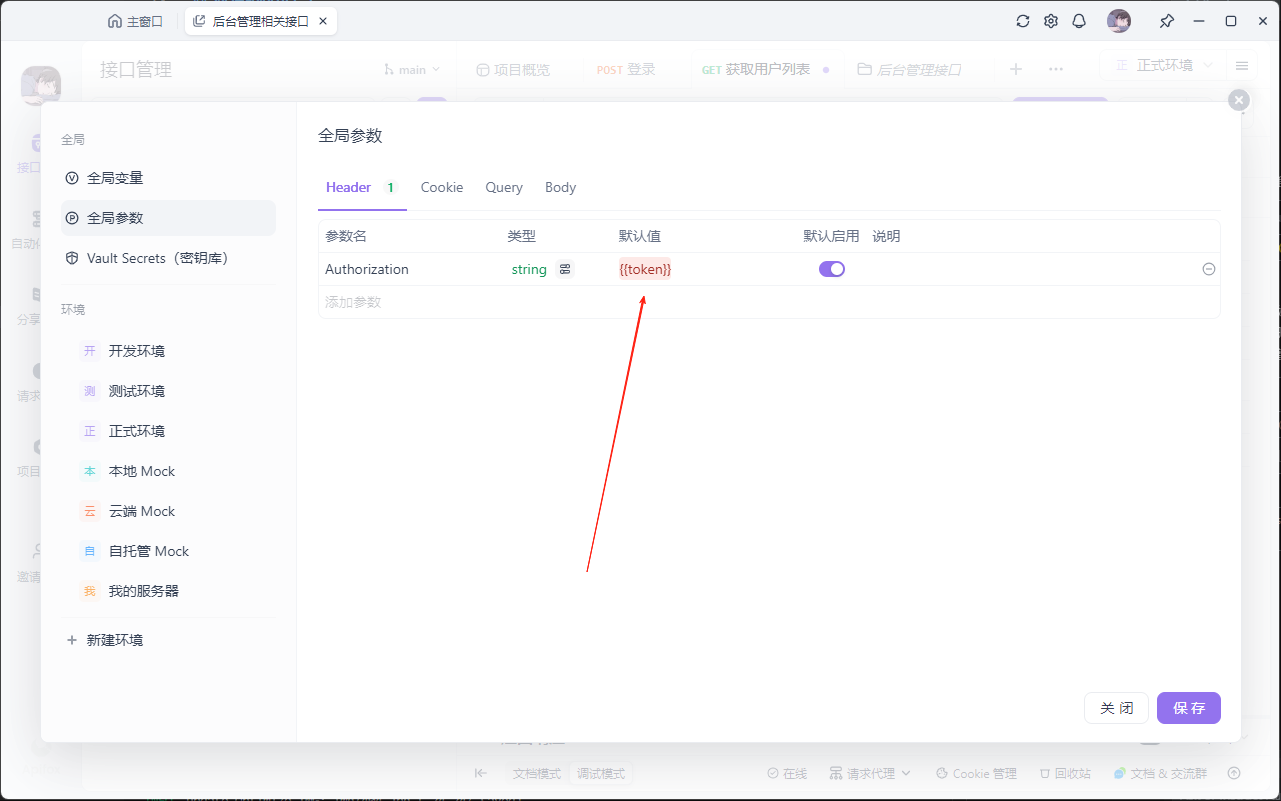 配置全局变量Authorization的默认值就是